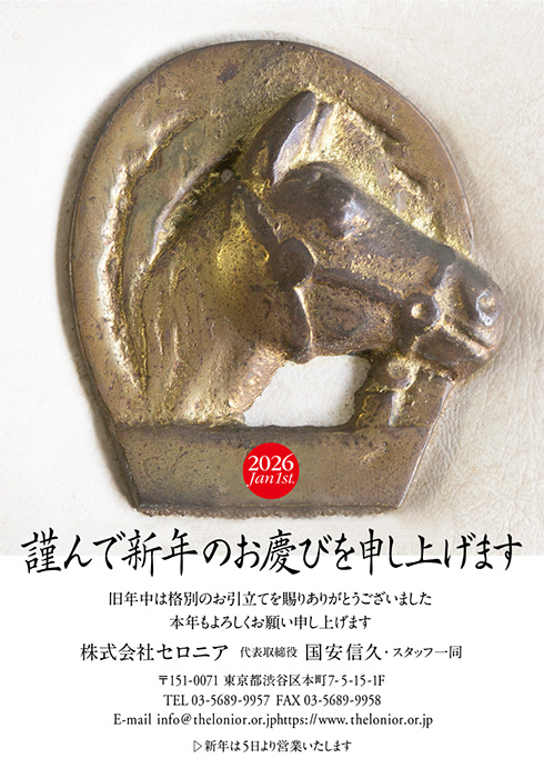 年賀状