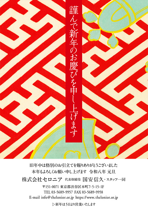 年賀状