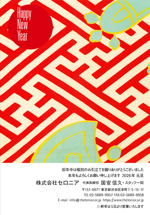 年賀状