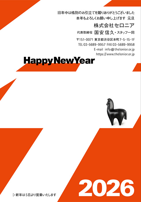 年賀状