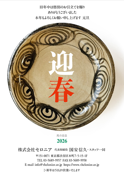 年賀状