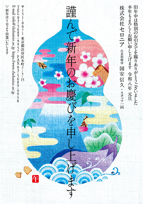 年賀状