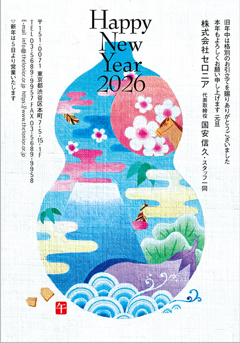 年賀状