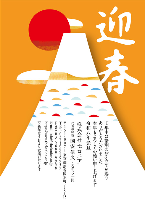 年賀状
