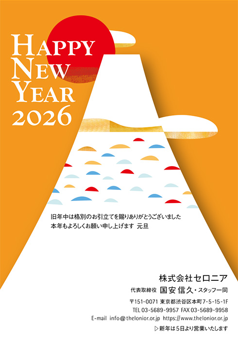 年賀状