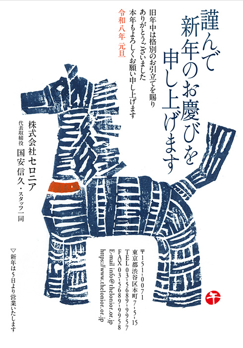 年賀状
