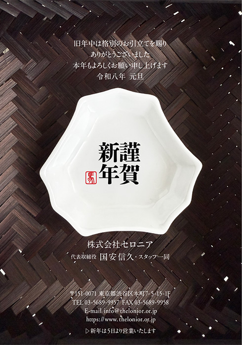 年賀状