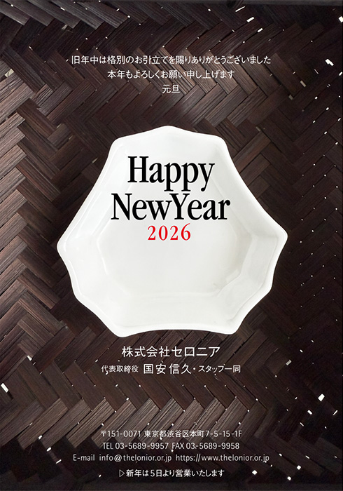 年賀状