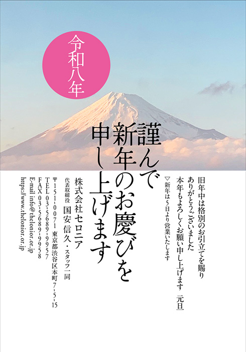 年賀状