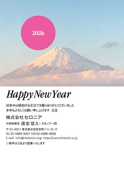 年賀状