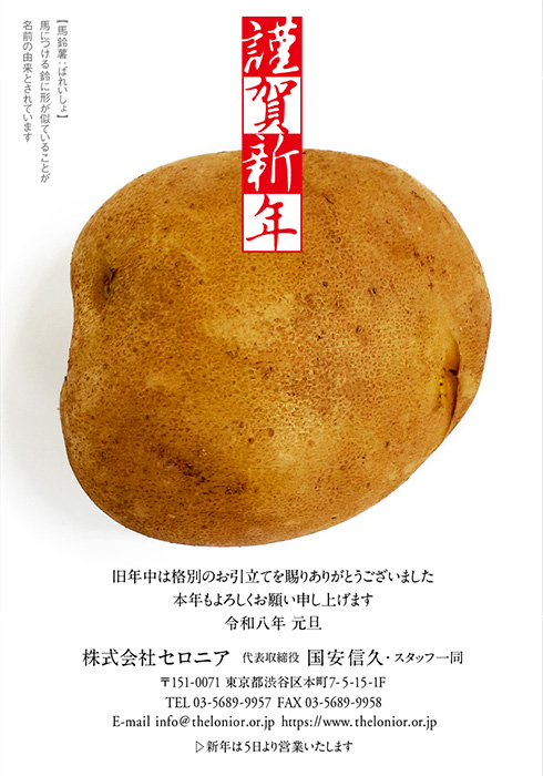 年賀状