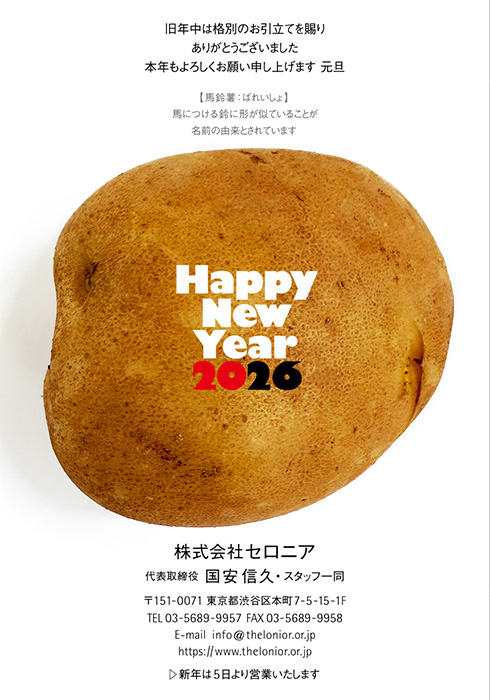 年賀状