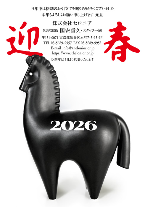 年賀状