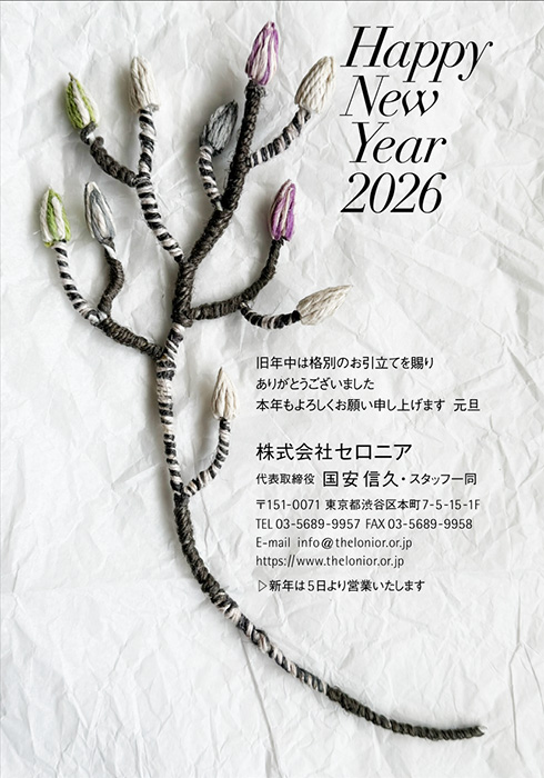 年賀状