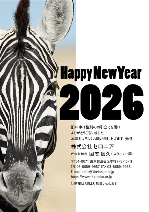年賀状
