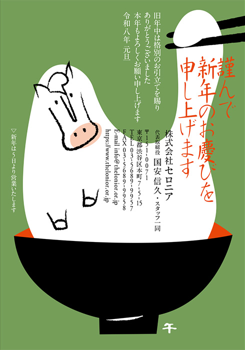年賀状
