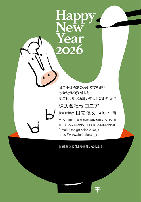 年賀状