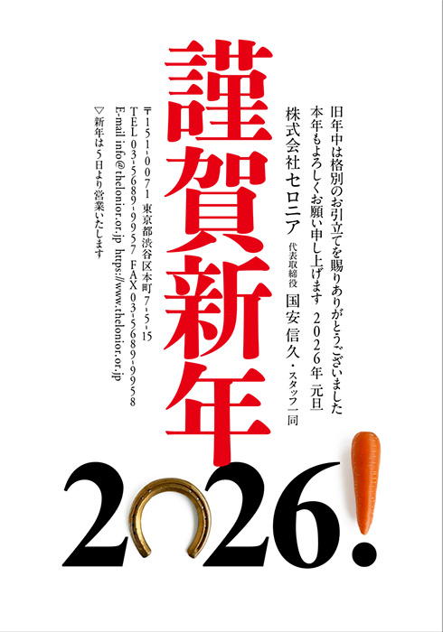 年賀状