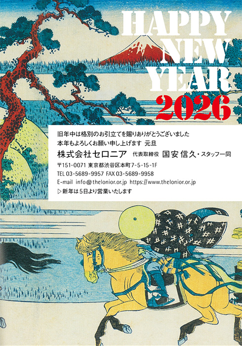 年賀状