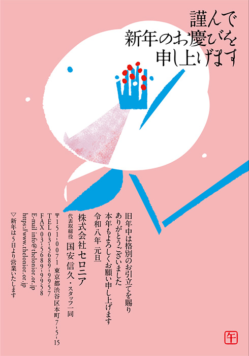 年賀状