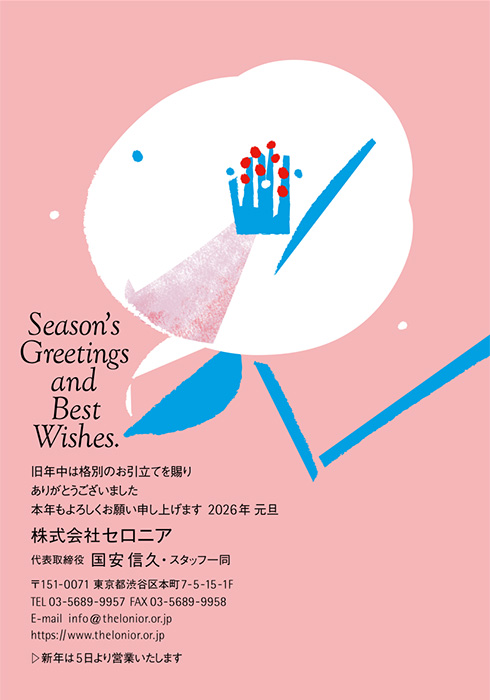 年賀状