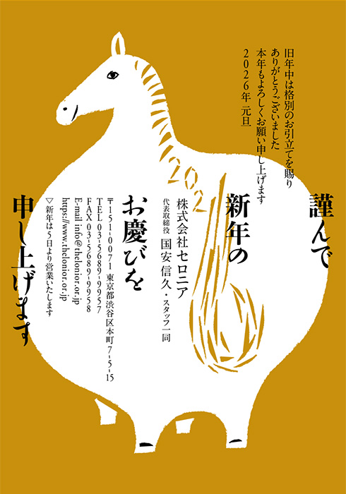 年賀状
