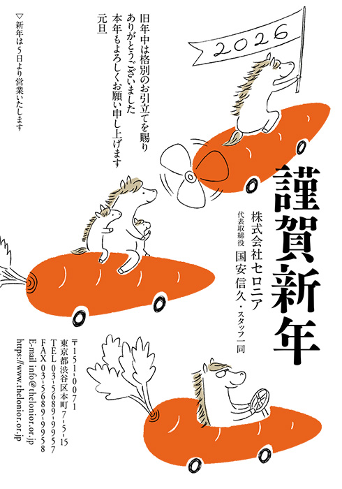 年賀状
