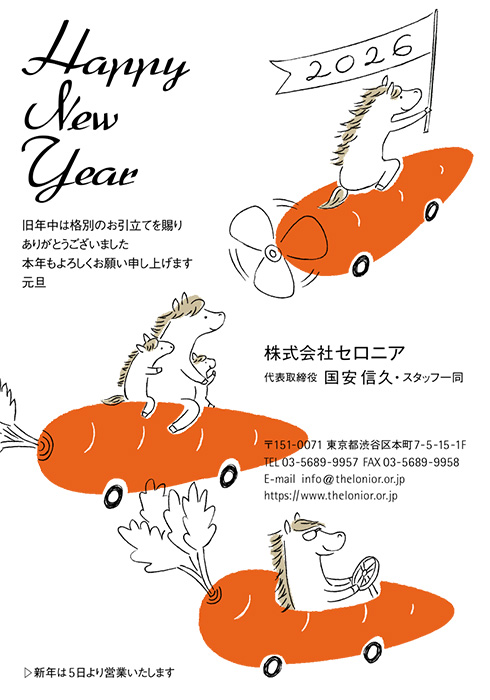 年賀状
