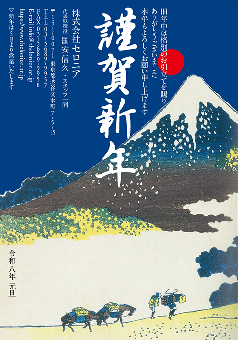 年賀状