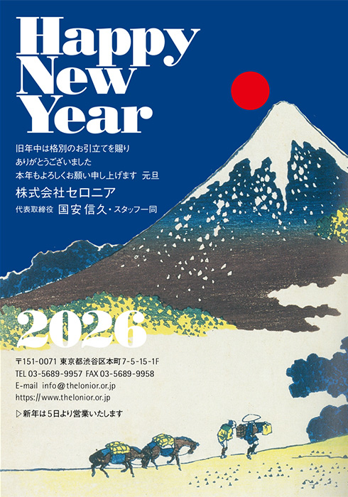 年賀状