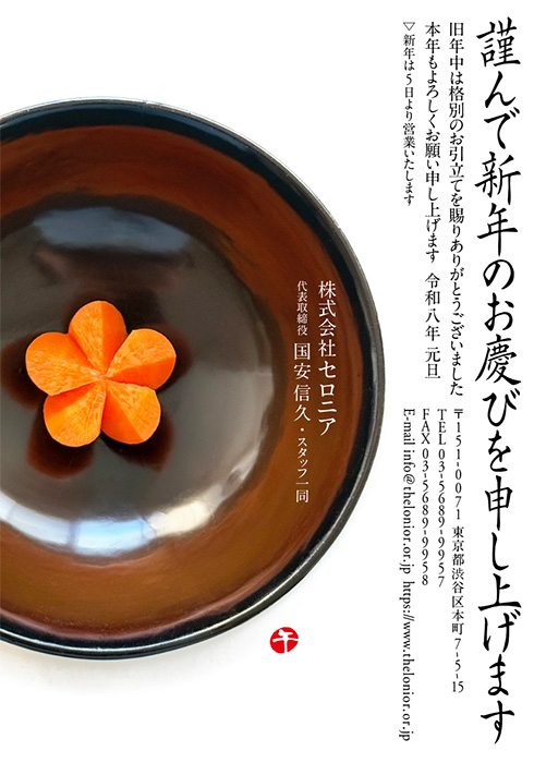 年賀状