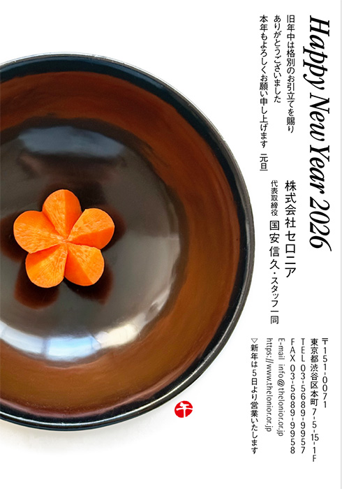 年賀状