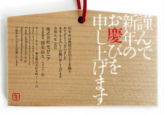 年賀状