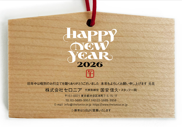 年賀状