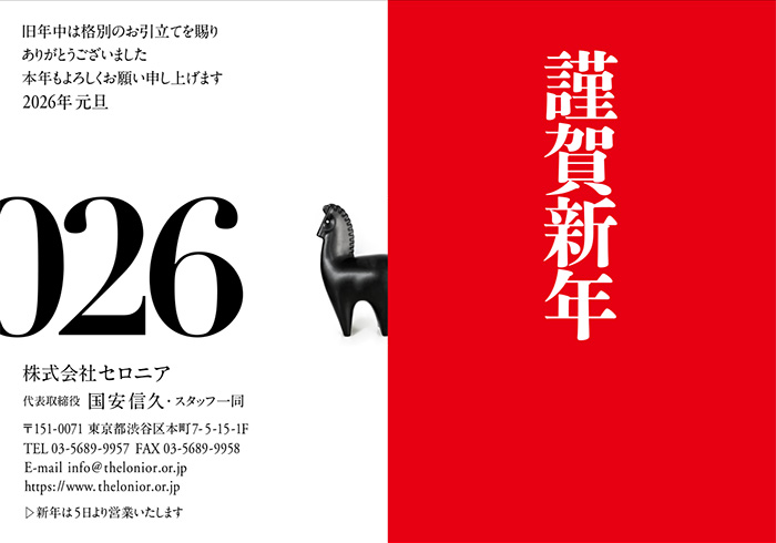 年賀状