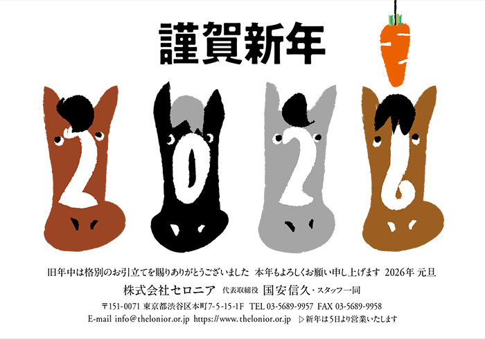 年賀状