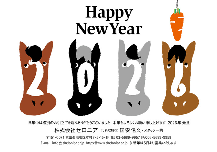 年賀状