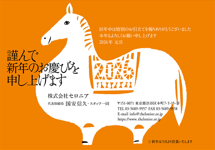 年賀状
