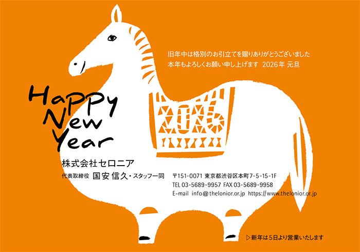 年賀状