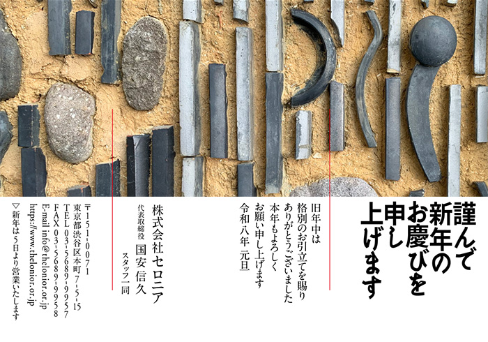 年賀状
