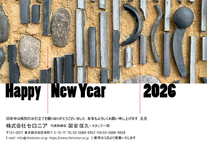 年賀状