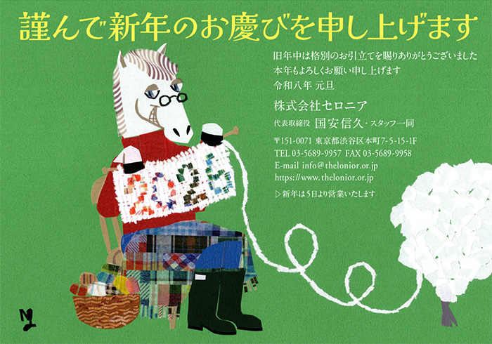 年賀状