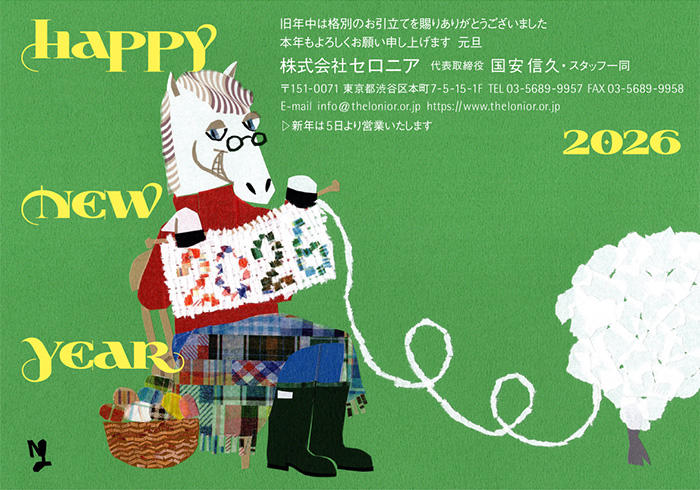 年賀状