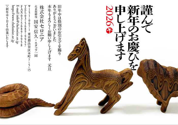 年賀状