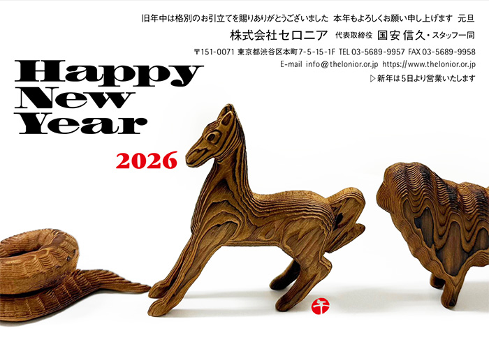 年賀状