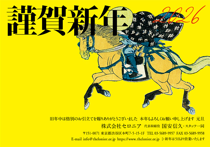 年賀状