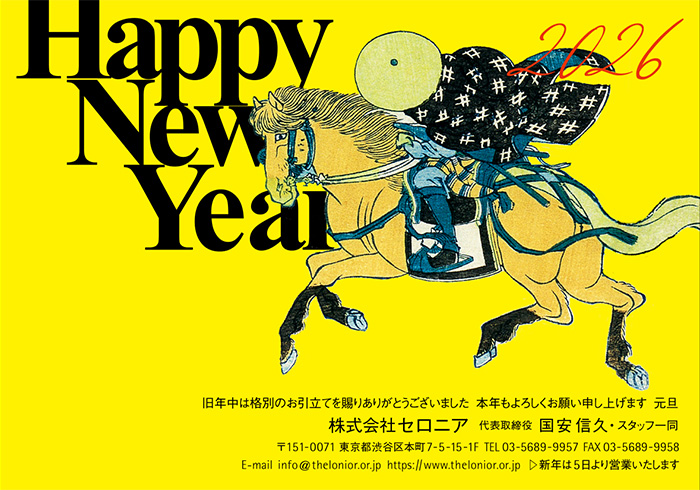 年賀状