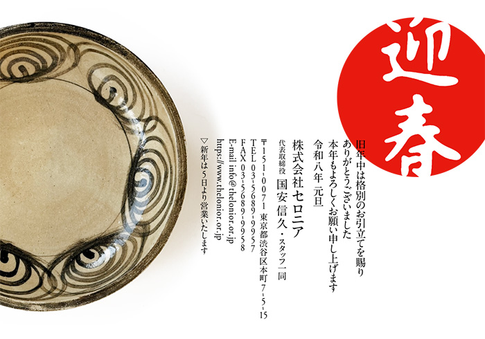 年賀状