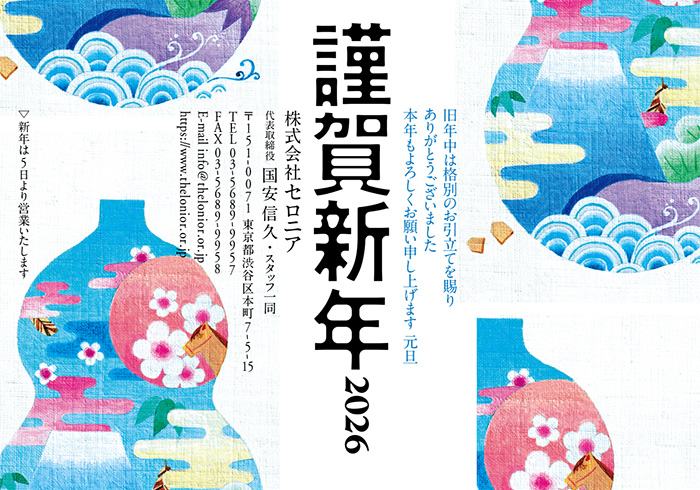 年賀状
