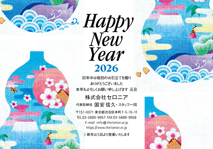 年賀状